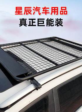 汽车顶10366行李李架行框面包车轿车车载货架改越装通用车SUV野平