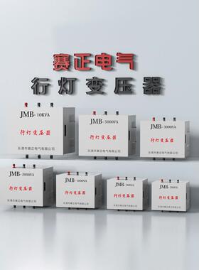JJMB-200VMB行灯压器低压照明380V220V变36V00变a0va3000v2kva1kv