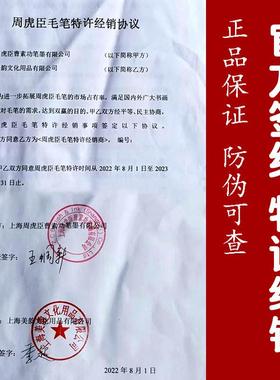 虎牌大毛小上海C147/C14周虎臣纯羊毫笔专业级国宿中露行书提斗笔