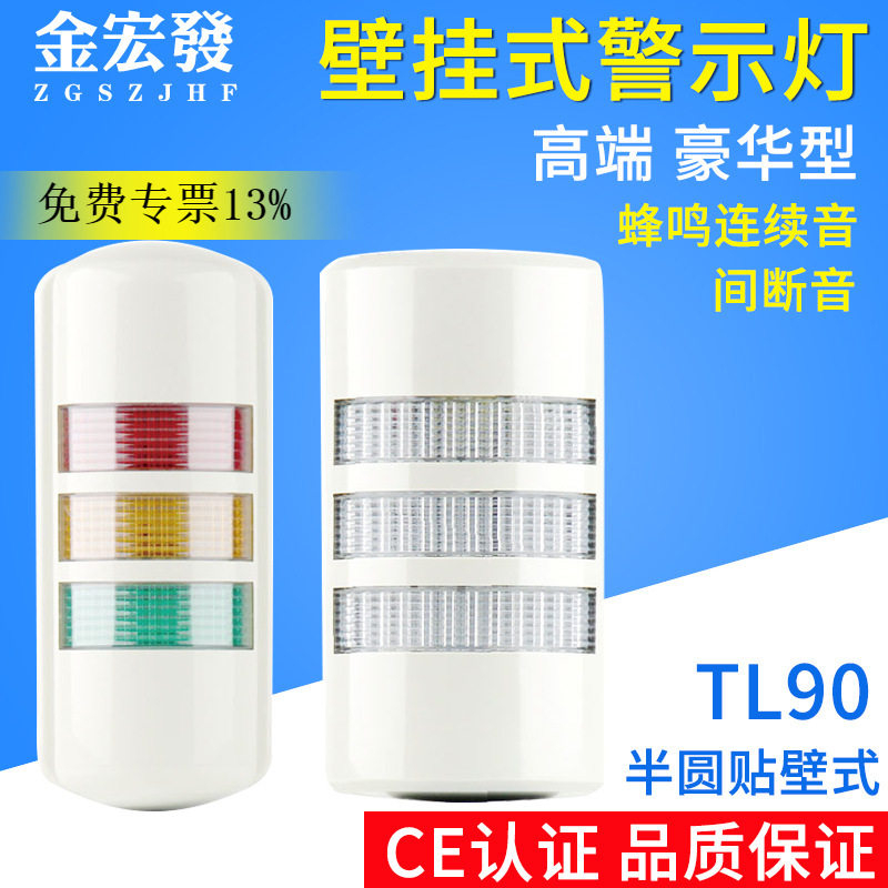 壁挂式警示灯多层三色TL90-N侧面安装信号灯常亮红绿黄彩色挂墙上