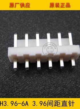 接插件针现座VH396-6AVHVH3.96-6-6A3.96M.M间距6P白色直针环保货