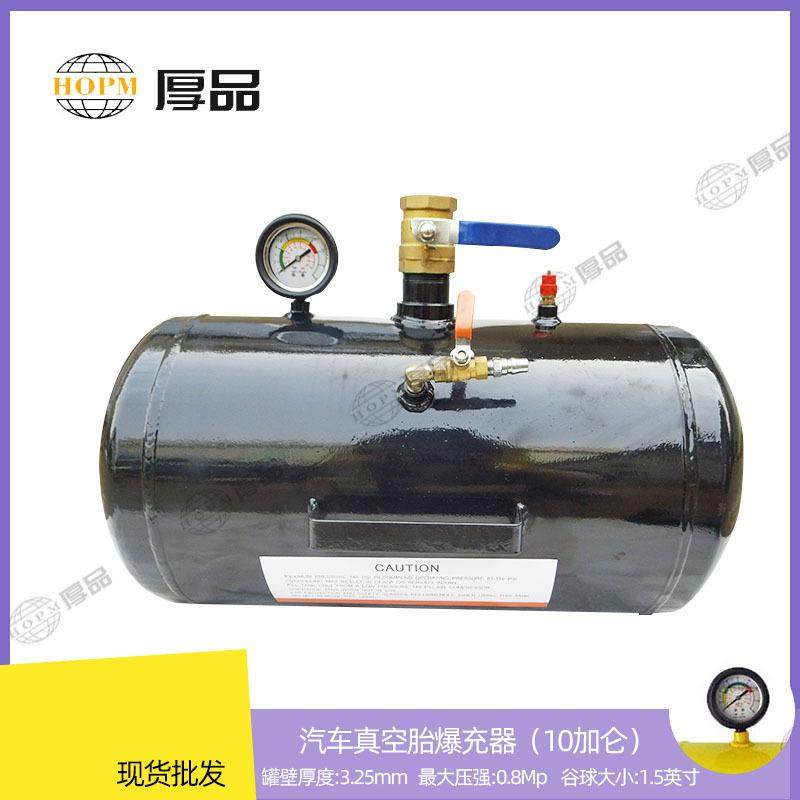 汽TPJ车真空胎爆充器10加仑规格高压充气车筒大轮胎冲爆密封器