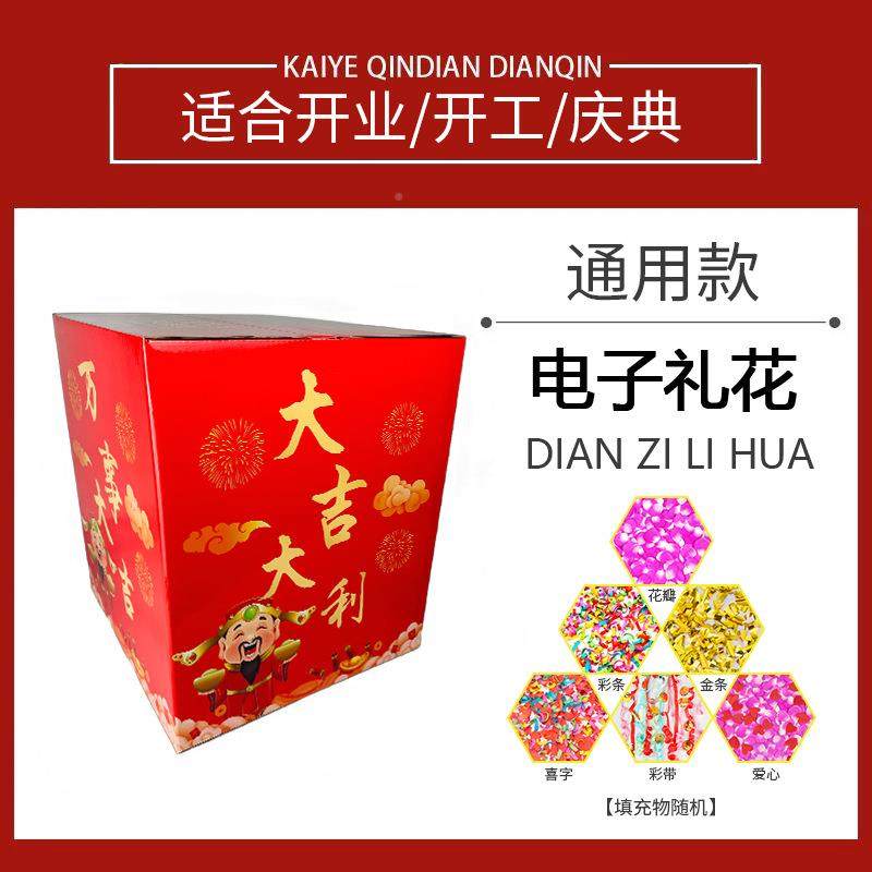 电子礼花厂家品直业销CX200012结婚礼炮礼花筒婚用大全开庆开工电