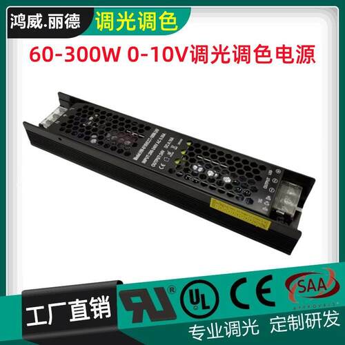100W200W300W0-10V调光调色双路输出LED灯带线条灯恒压开关电源CE