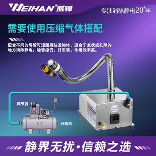 WEIH动AWH-3000DN自感应离子风蛇多器方位静电消除业静电除尘工装