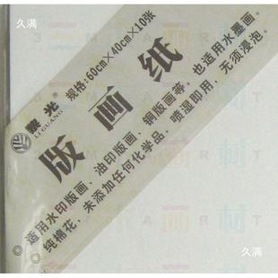 包邮版画纸全开水印版纸画木刻油印版画纸全开五107476X75cm张