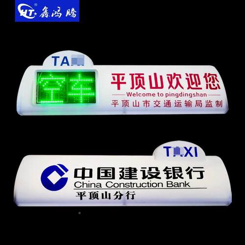 出租车顶灯智能空有客顶灯广告灯箱的士DHT灯LED顶车灯LE显示屏