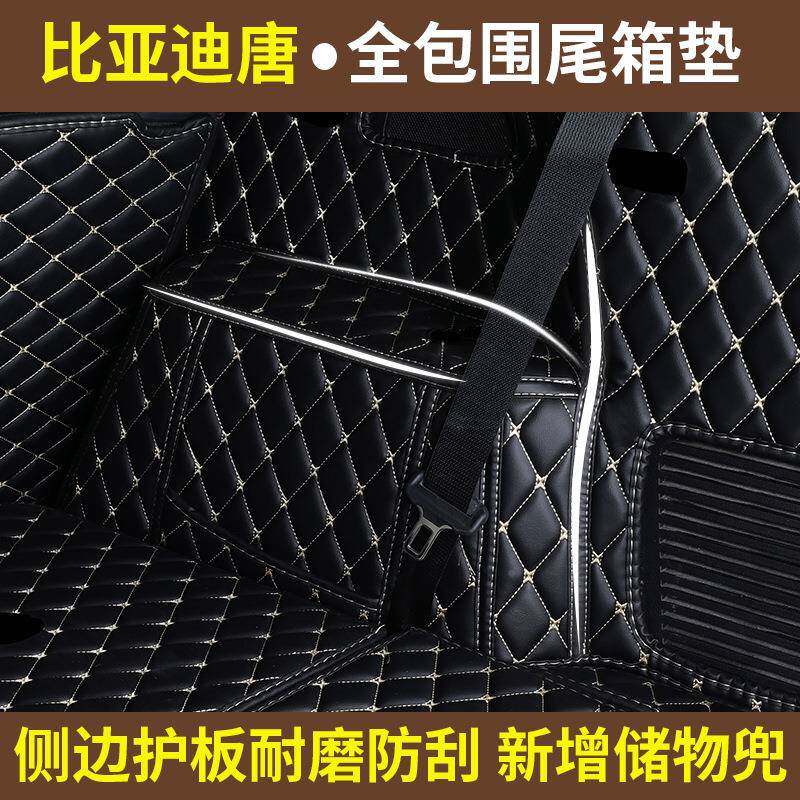 比亚迪唐二代备后垫唐dm专用汽全车箱后备箱垫包围尾箱垫改AEK装