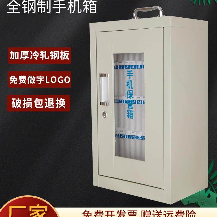 手机管箱带锁生学机柜存放柜员保工公司手手机收纳盒子手985机存
