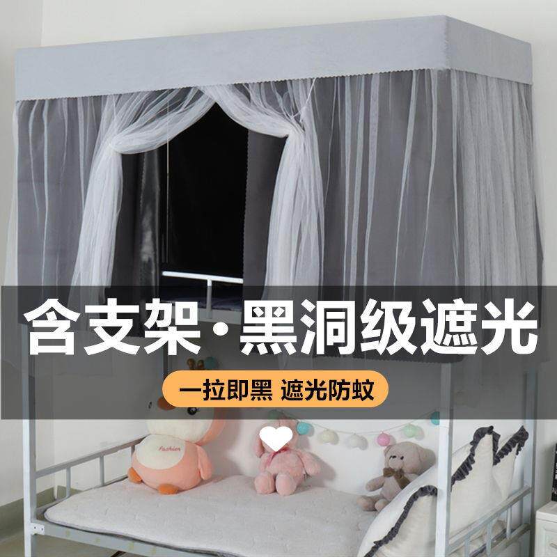 学生宿舍床帘遮光蚊帐一体式上铺下铺物理男女封闭寝室床幔床围热