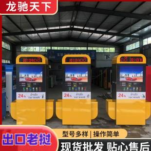 Self-service car washer 出口自助式洗车机投币24小时自助洗车