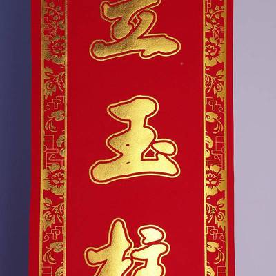 中厂家支持堂画吉上梁大中堂对联发字烫金绒布拜堂无品牌/挂画