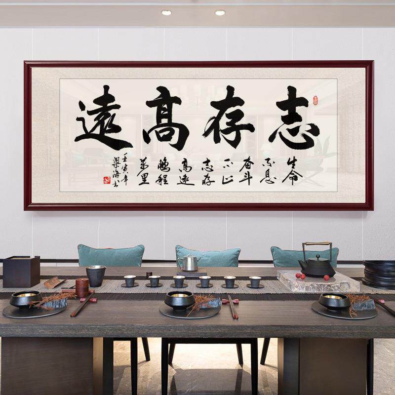 展宏z字画书图办公大室挂画字背画装裱框带大气励志书法牌匾茶室