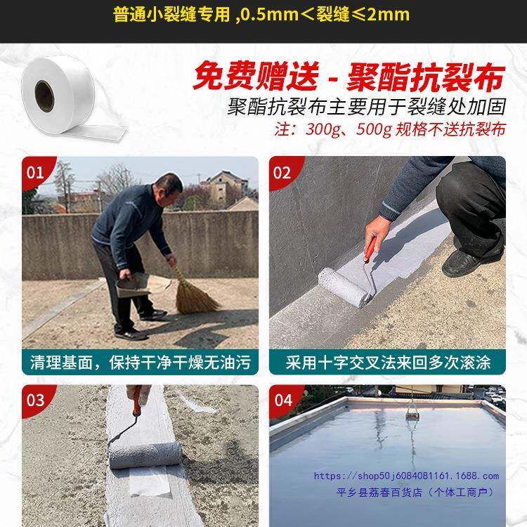 防水房涂料屋楼顶房屋顶平顶裂缝渗水漏MYS水防大漏材料桶补漏胶
