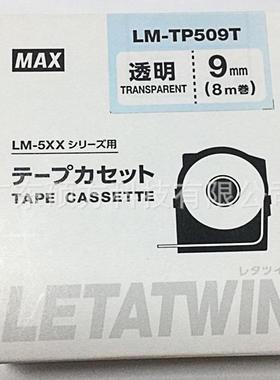 美克司/MA线号机标X签贴纸LM-TP12W5白色12mm贴MAX20125纸LM-50A