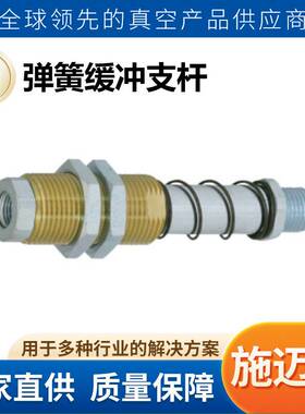 施迈茨弹簧缓冲支杆FSTEG1/4-AG-25吸盘连接杆气动机械手真空