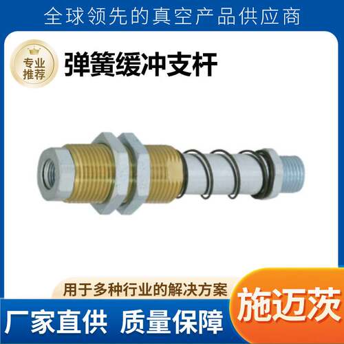 施迈茨弹簧缓冲支杆FSTEG1/4-AG-25吸盘连接杆气动机械手真空