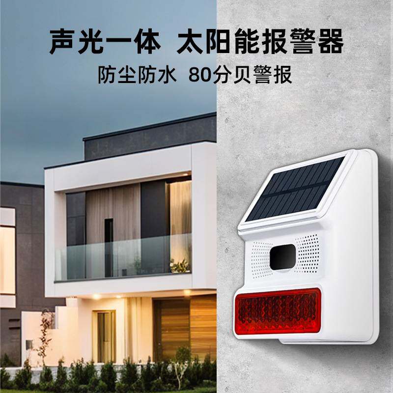 太阳能无线红外对射防盗报警器 室外入侵探测红外线报警安防系统