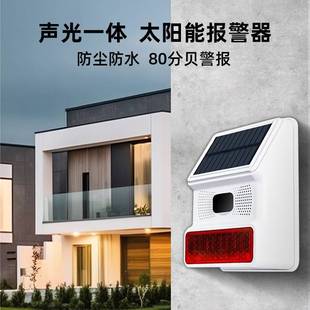 太阳能无线红外对射防盗报警器 室外入侵探测红外线报警安防系统