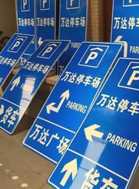 源头工厂板市公政费收牌临时泊车告铝示牌ECT白色道路停车收费示