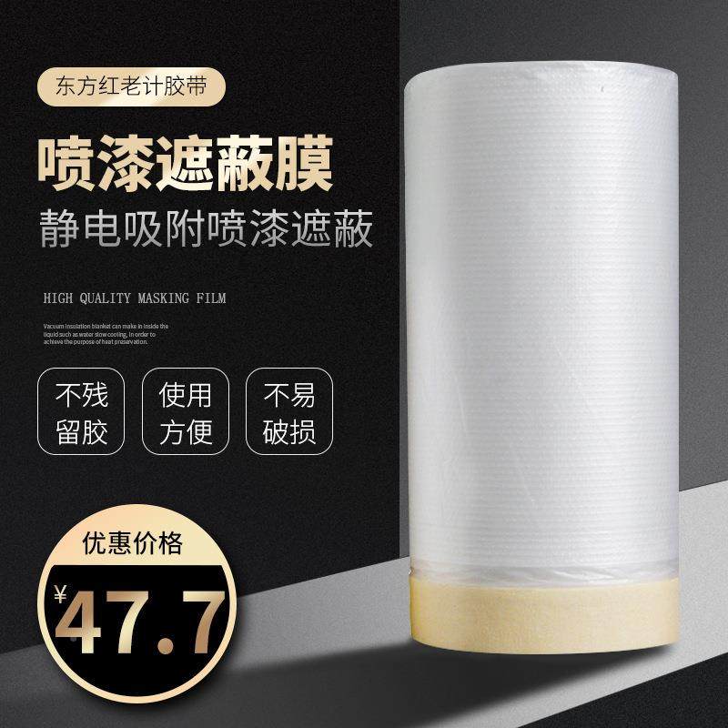 膜汽车漆遮蔽装修家具和纸胶带硅喷藻泥VPK美纹油漆遮蔽保纸护膜