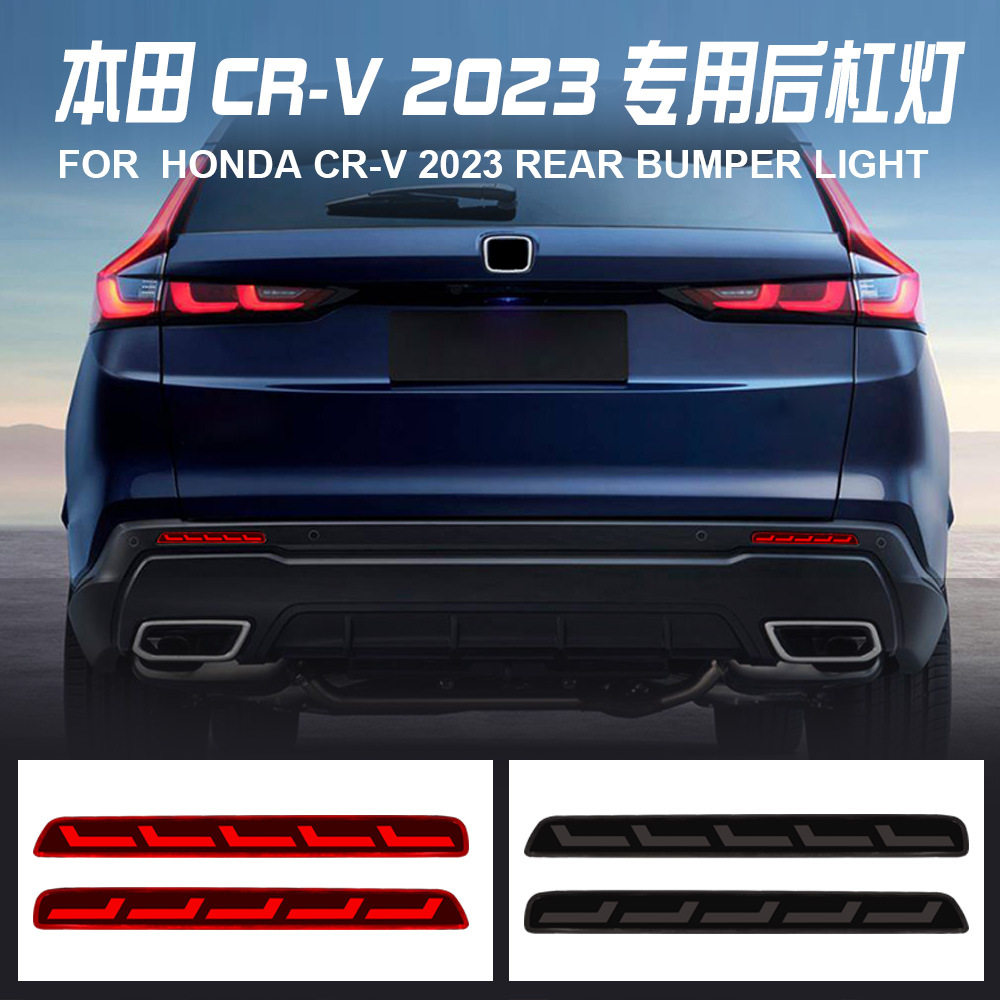 FOR2023款CRV双色后杠灯带扫描刹车转向黄光流水后保险杠尾灯改装
