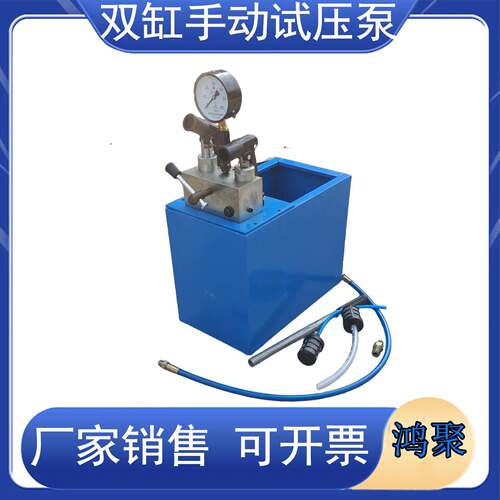 山东鸿牌手动试压管道水管AQE试压器聚测压打压机YS16-150泵0公斤