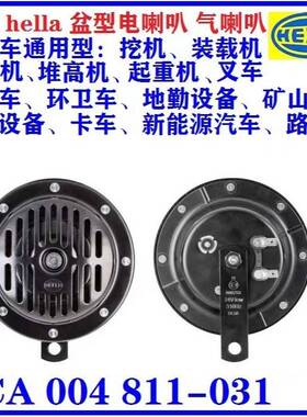 3CA 004 811-031(3CA 004 811-380) 电喇叭挖机矿机装载机工程车