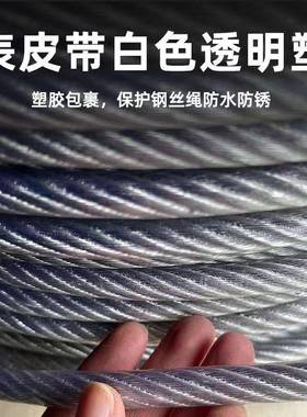 镀锌钢丝绳色透明包塑软大细牵引猕猴AJO桃晒衣绳晾衣带皮包白塑