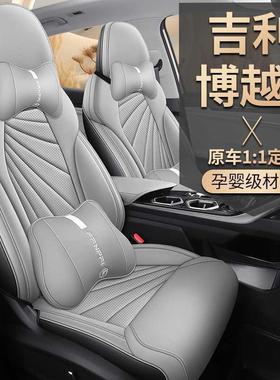 225款第利四代博越L座椅套全包用吉扬帆9910山河版座套专车坐垫四