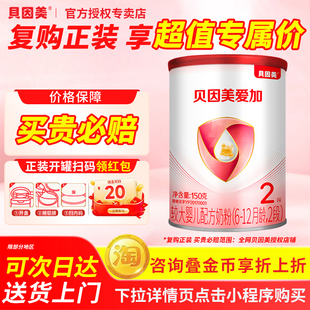 新国标BEINGMATE 爱加较大婴儿乳铁蛋白配方2段奶粉150g克 贝因美