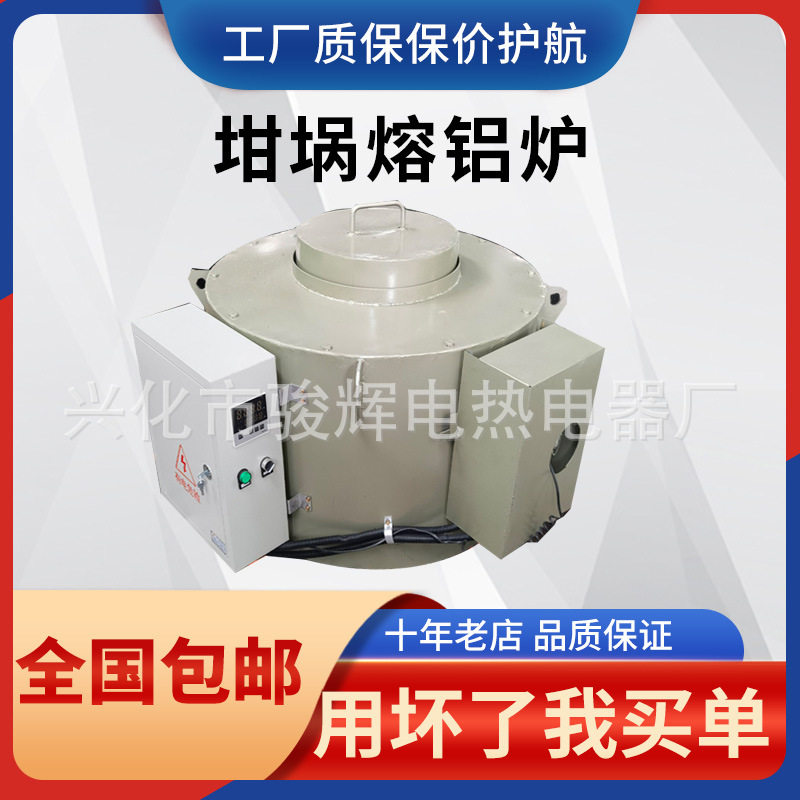 坩埚熔铝炉20kg500公斤熔化炉铝锭废铝熔炼炉化铅化锡高温电阻炉