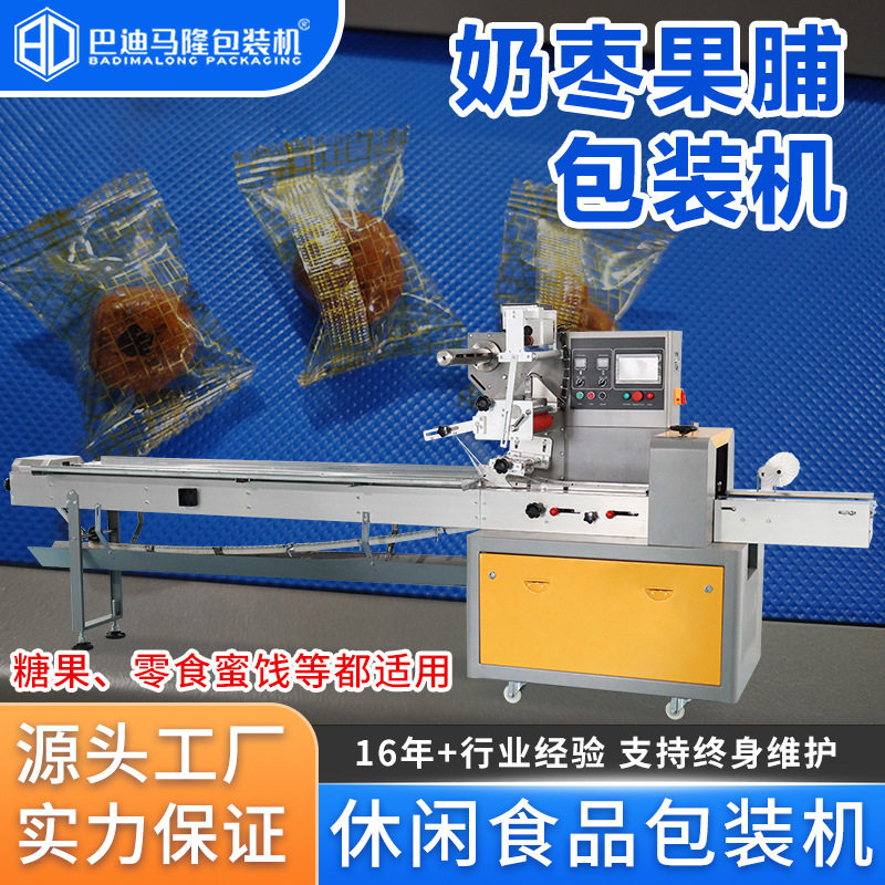 全自动奶枣果脯食品枕式包装机 雪花酥糖果卧式自动套袋打包机械,办公设备/耗材/相关服务,其它,淘宝优惠券,粉丝福利购,淘宝优惠卷
