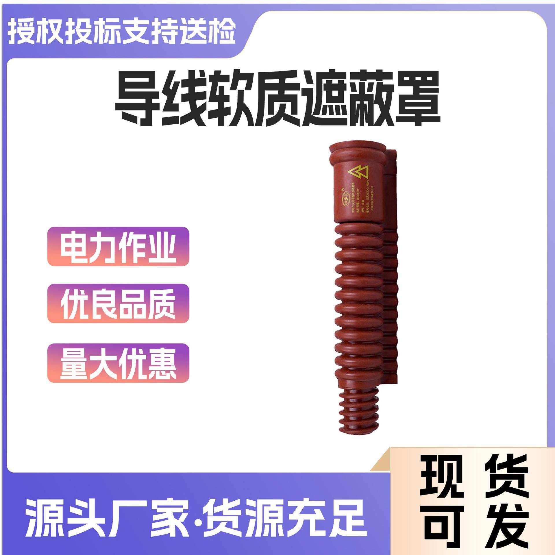 带电作业软质导线遮蔽罩橡胶绝缘跳线保护管软质电线波纹防护套