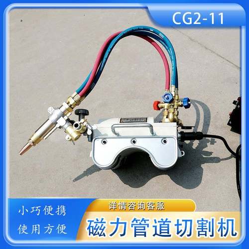 CG2-11磁力管道气割机直径108mm无缝钢管切割 钢管火焰切割机