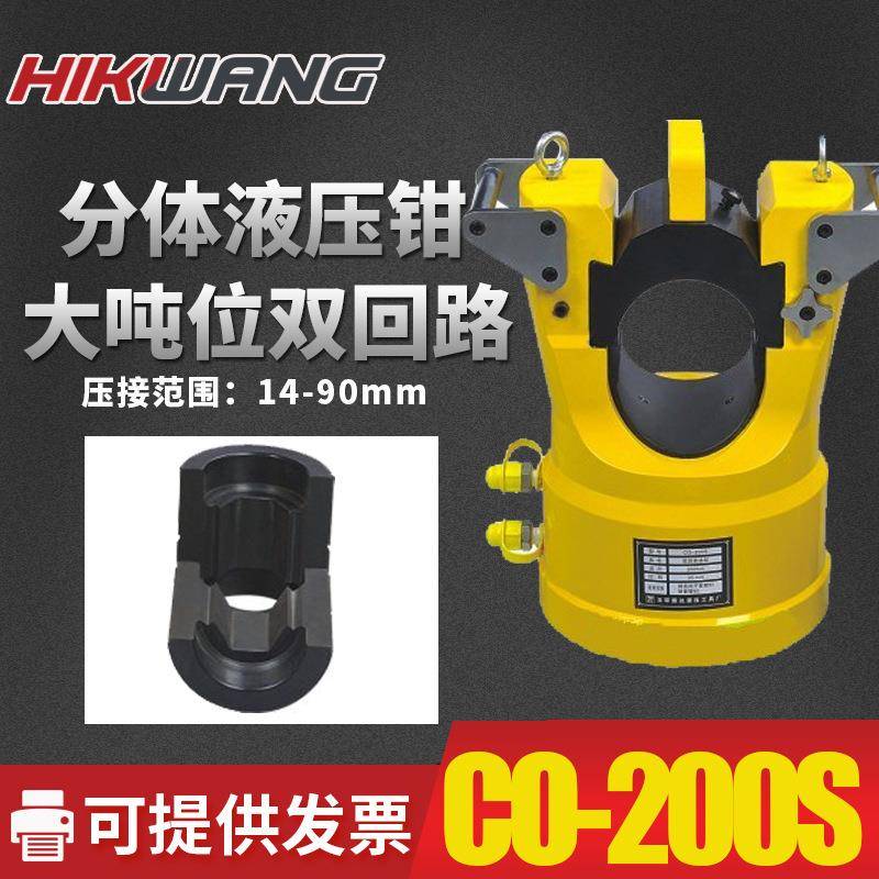 CO-200S液压导线压接机2000kn大吨位液压压线钳压接钳200吨接续管