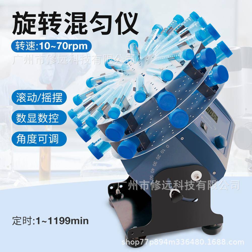实验室圆盘旋转试管混匀仪适用1.5ml/15ml/50ml可调速定时混匀仪