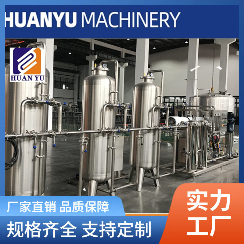 2T/H工业反渗透水处理设备不锈钢水处理设备饮料生产设备