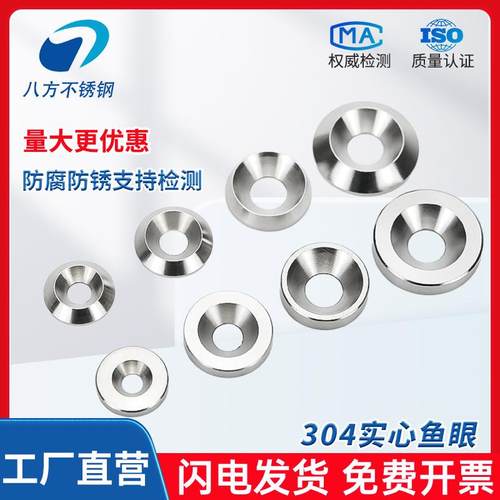 304不锈钢锥形鱼眼垫片平行沉头装饰沉孔实心垫圈M3M4M5M6M8M10mm