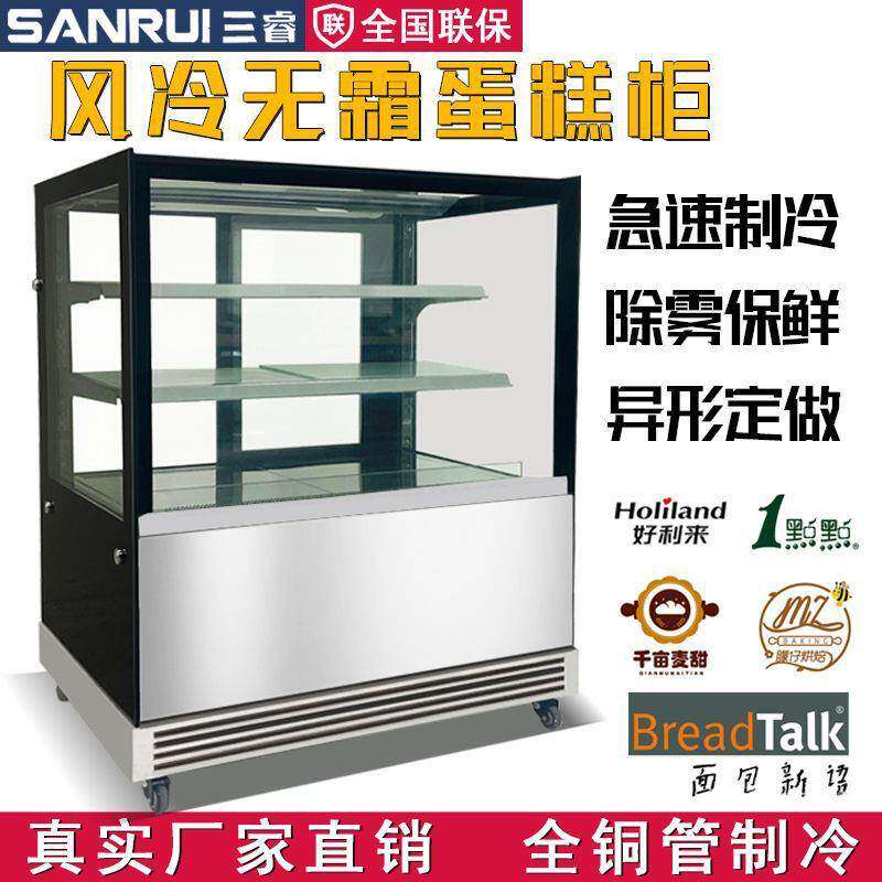三睿蛋糕柜保鲜柜甜品慕斯冷藏展示柜风冷无霜厂家直柜直角设计