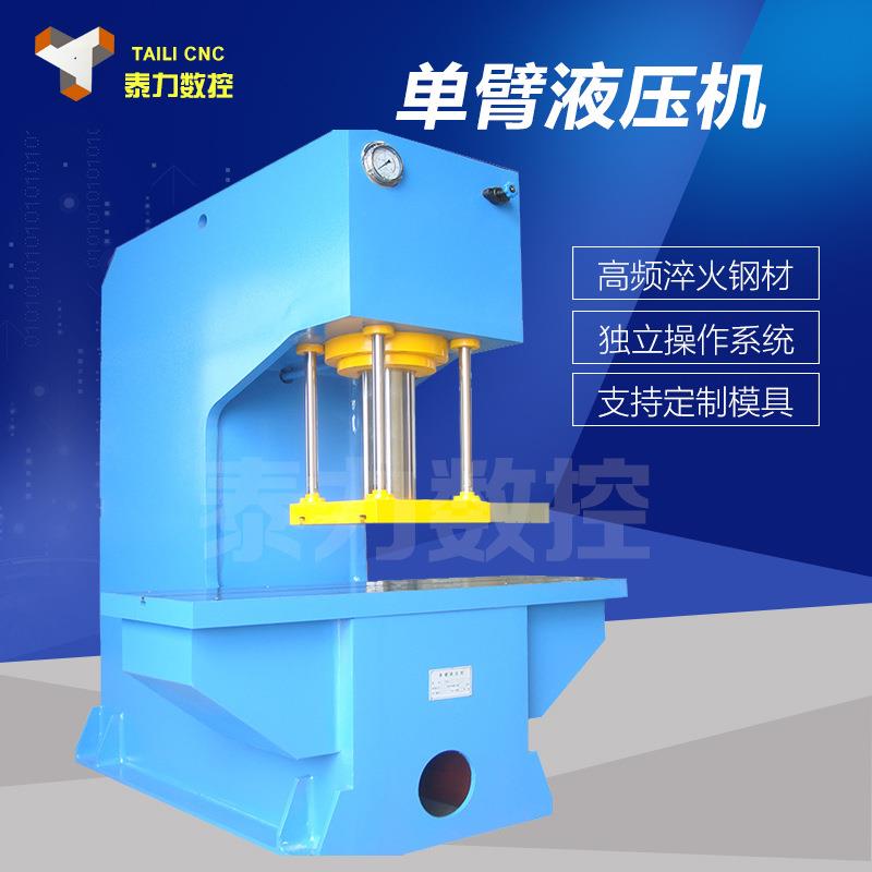 100吨单臂校直液压机厂家直销C型液压机100T小型单柱液压机成型机