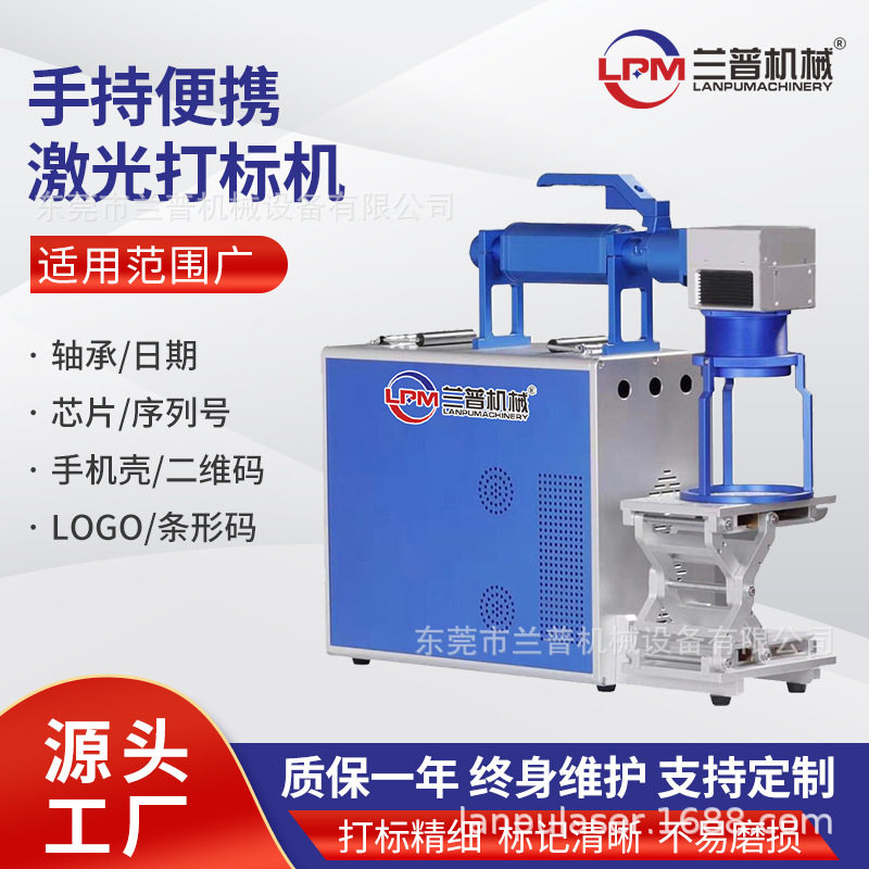 手持便携式激光打标机金属铭牌打码机光纤雕刻喷码机免费打样批发