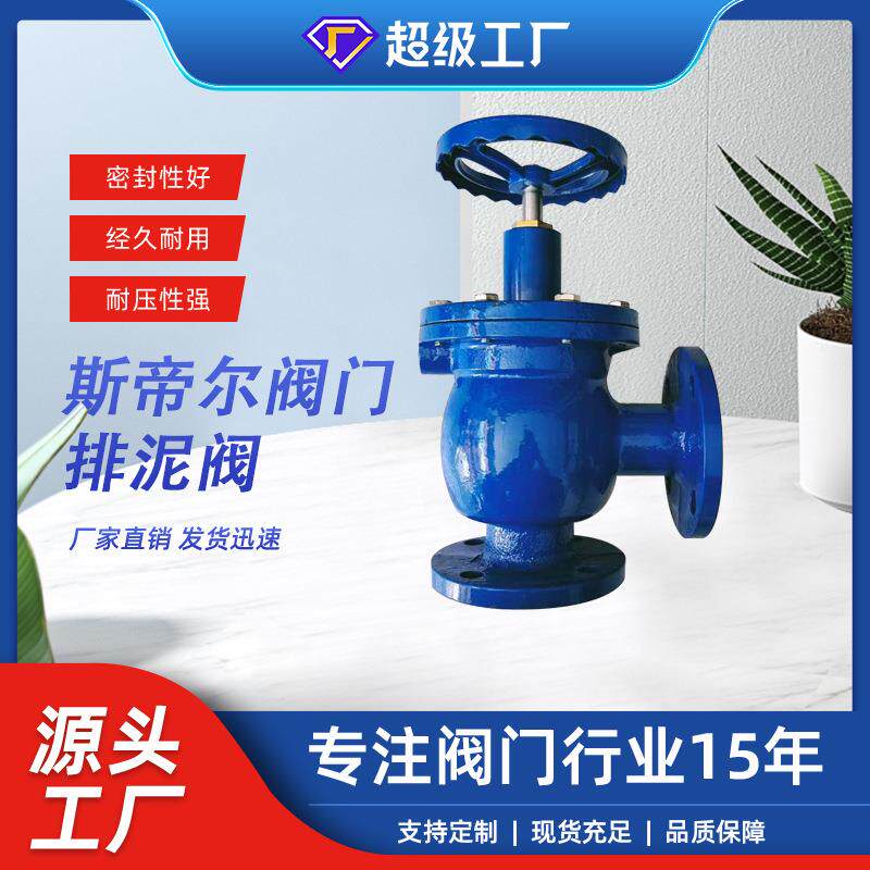 手动排泥阀 厂家直销 角排泥阀 法兰式铸铁排泥阀 天津SD44X-16