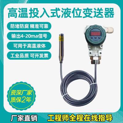 投入式液位变送器液位传感器防腐四氟静压液位计水位传感器4-20MA