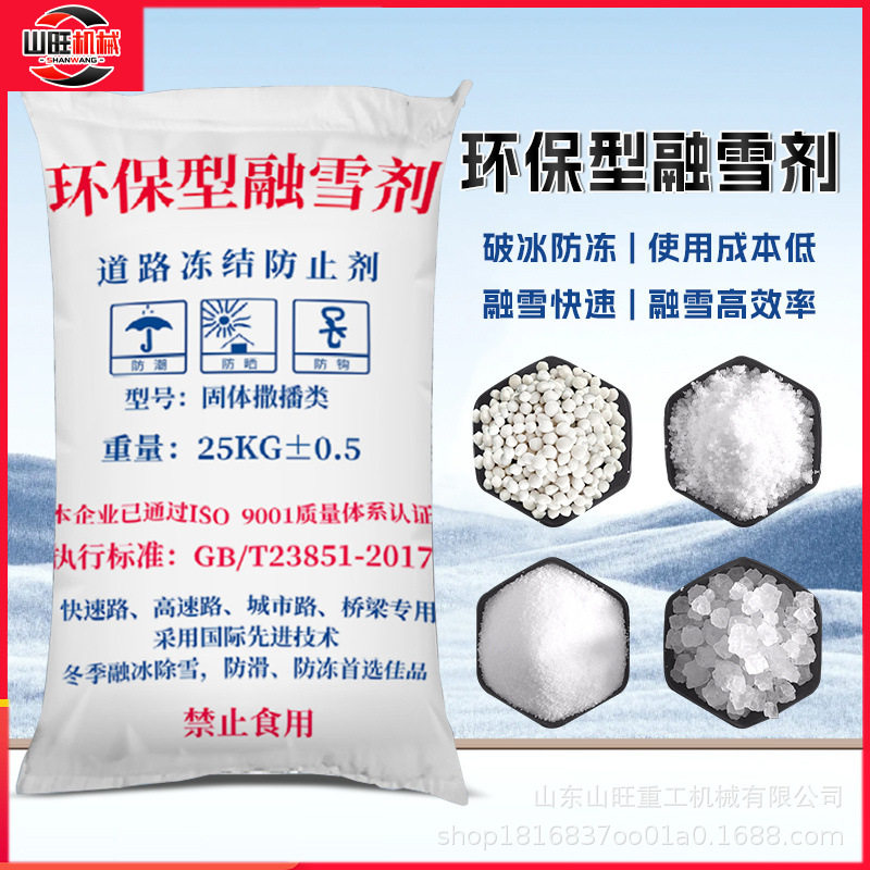 道路小区除冰防冻家用融雪剂融雪环保除雪工业盐环保型防冻剂