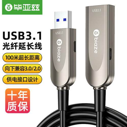 光纤线公对母USB3.1/3.0供电口清视频传输数据连接线