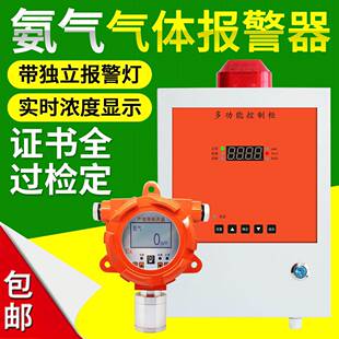 工业氨气气体检测仪鸡舍养殖场猪舍氨气浓度探测器报警器NH3液氨
