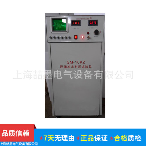 SM-10KZ型匝间冲击耐压试验仪 10KV智能耐压仪匝间绝缘耐压测试仪