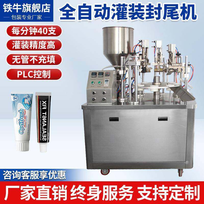 全自动牙膏灌装机化妆品洗面奶软管灌装热口机塑料软管罐装封尾机