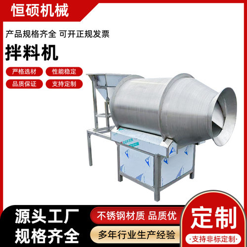 不锈钢滚筒搅拌机全自动酱菜食品搅拌机塑料颗粒面粉混合拌料机